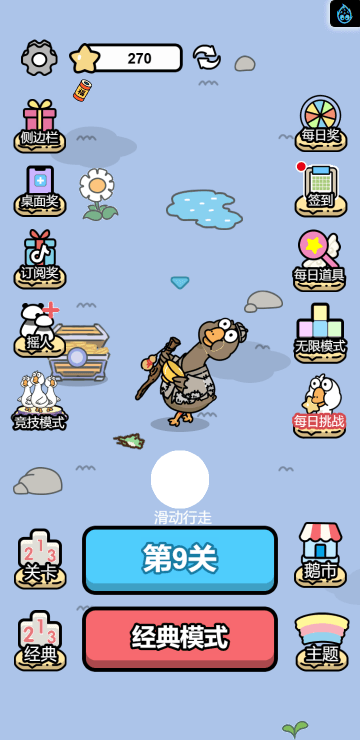 Block Goose screenshot 2